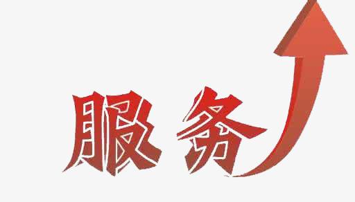服務至上